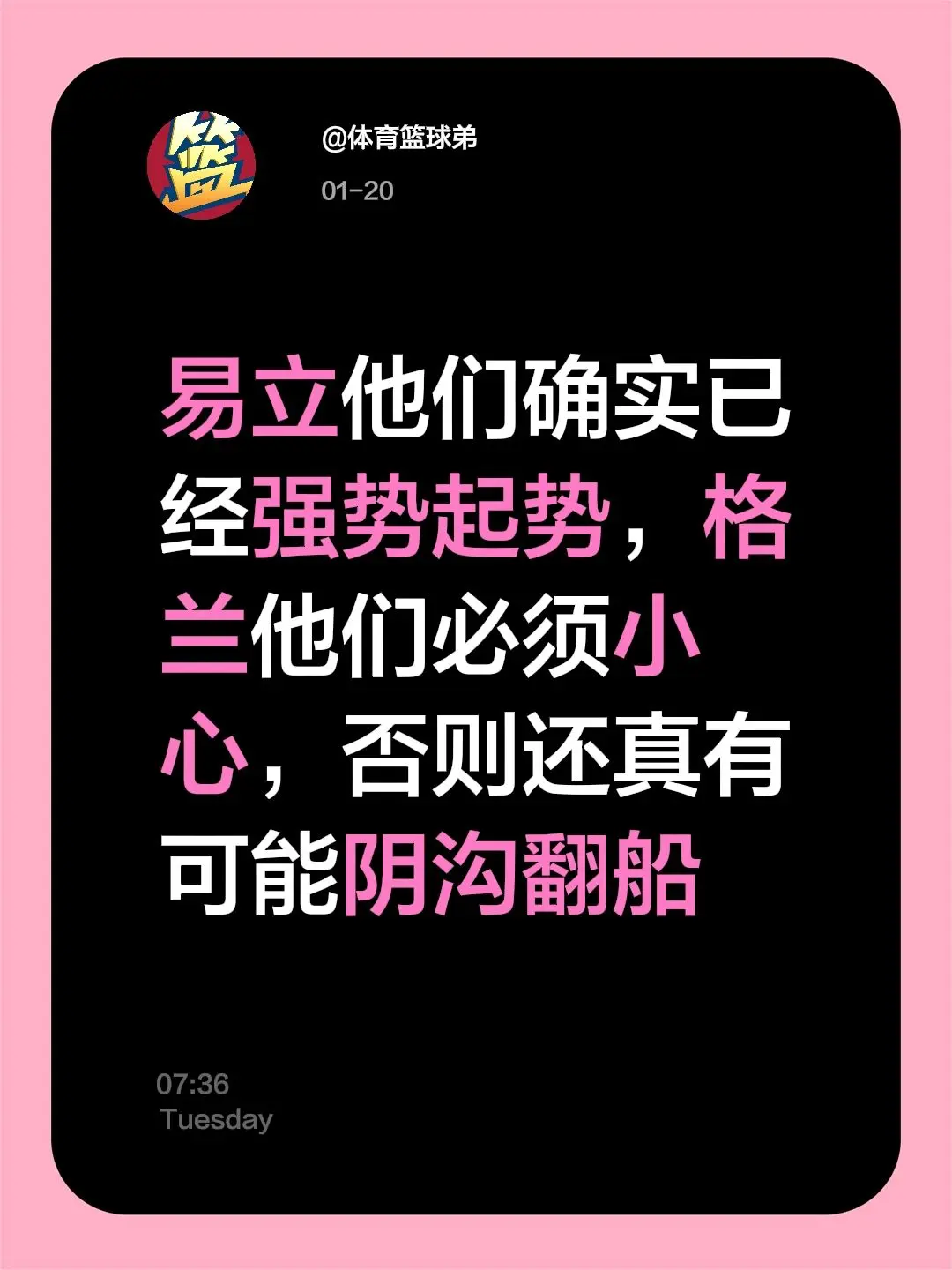 江苏欲绝杀新疆夺三连胜，格兰咋接招？我评论了 的作品： 易立他们确实已...