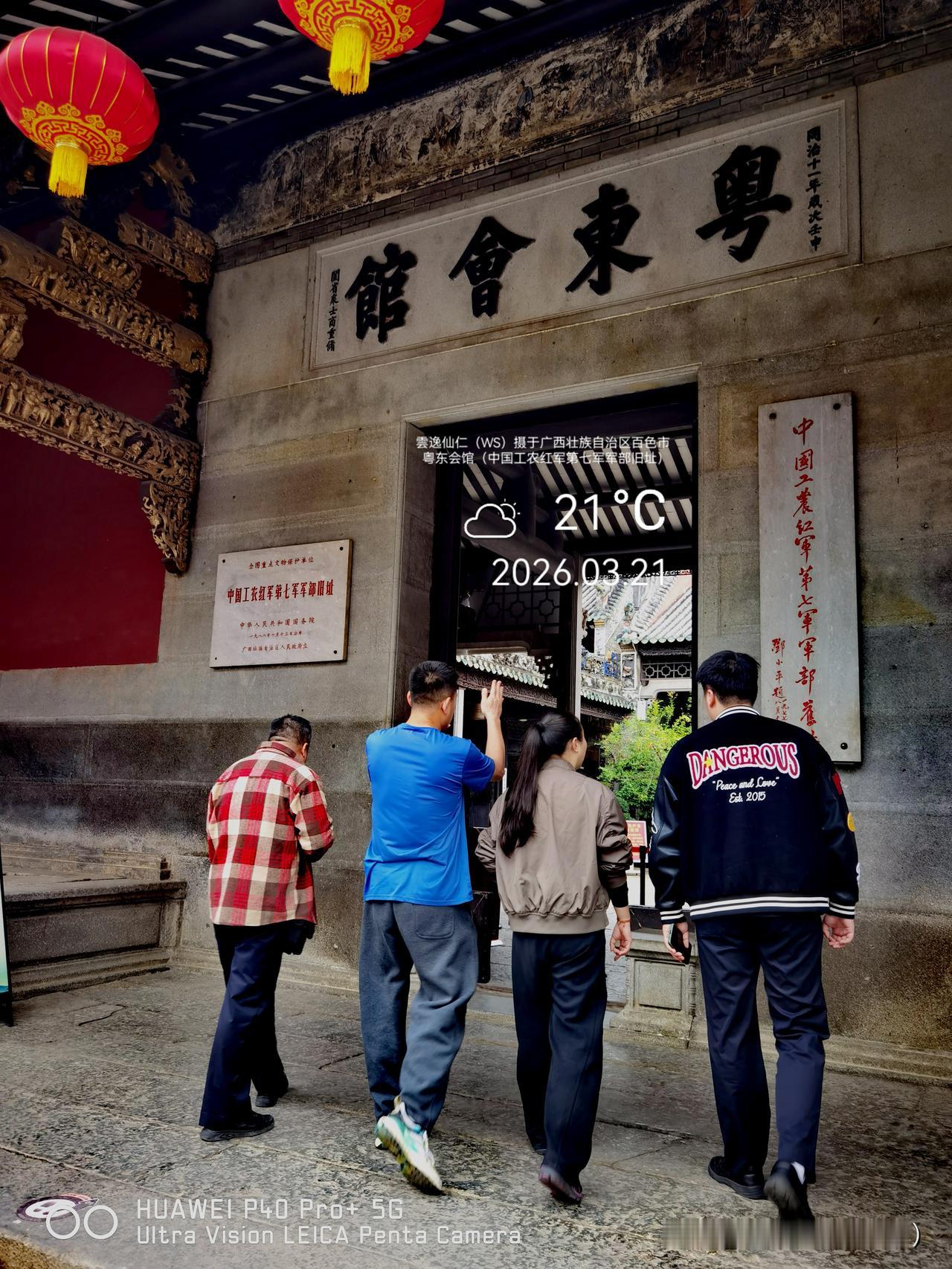 旅居生活记录（9437）广西壮族自治区百色市（122）全国重点文物保护单位粤东会