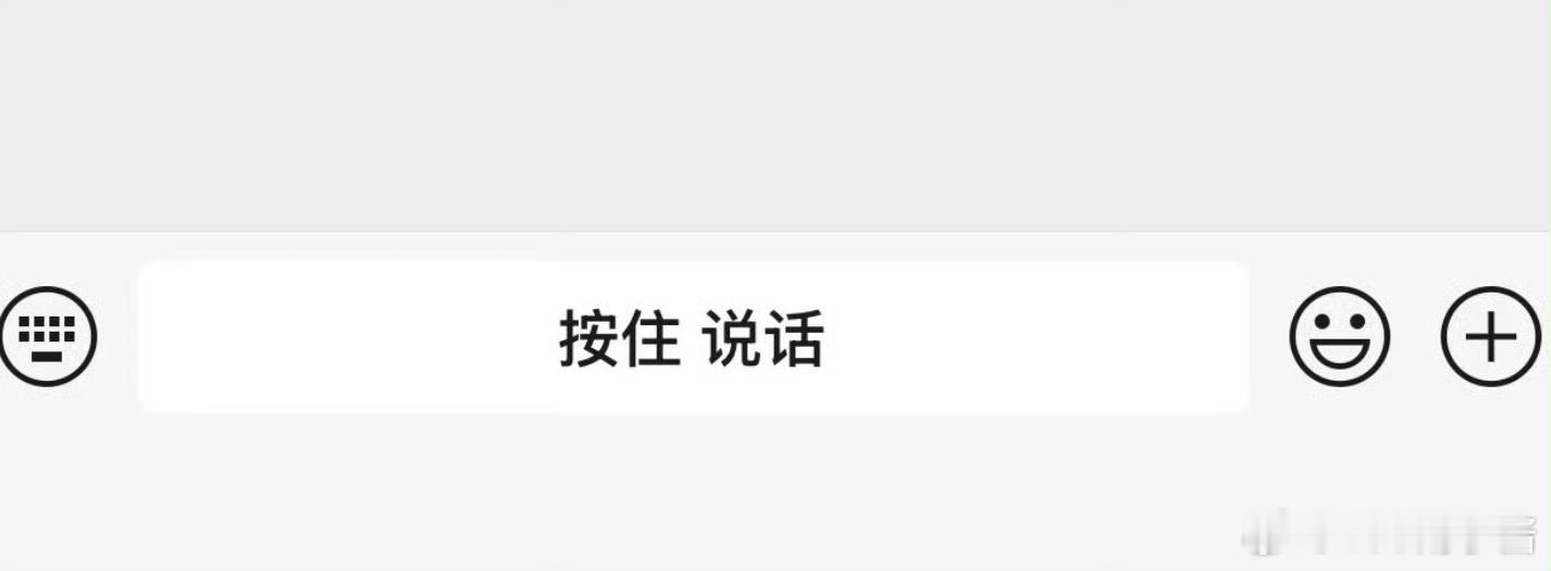 是我单身久了单癫了吗 你们没觉得微信对话框的这四个字很霸道吗 中间还用空格隔开就
