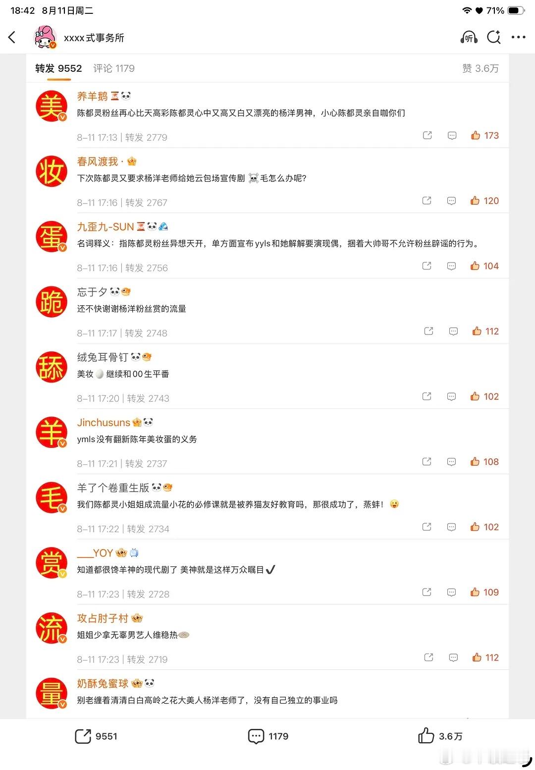 陈都灵已飞升成为流浪花 