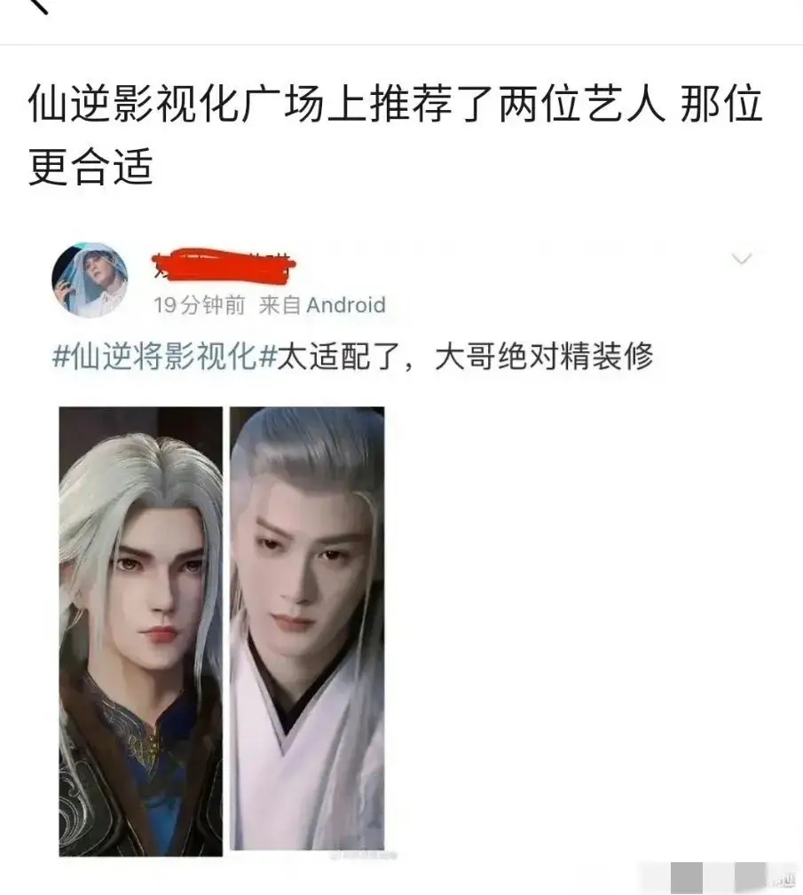 逆仙即将影视化，檀健次、成毅粉丝跑逆仙广场自荐，豆瓣网友就两位谁更适合开启投票，