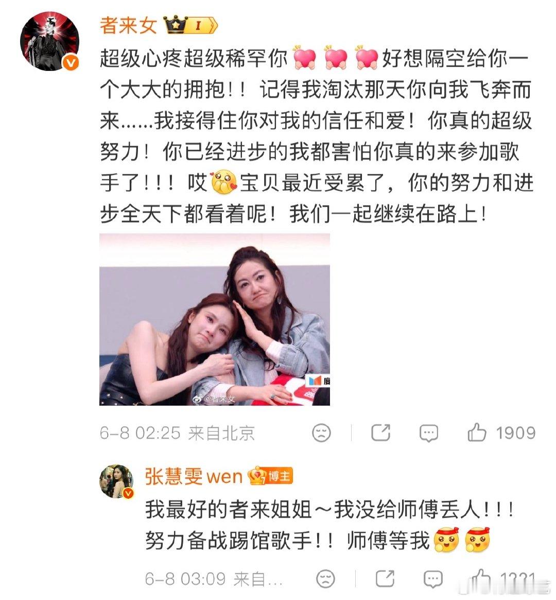 者来女安慰张慧雯者来女回应张慧雯淘汰者来女安慰张慧雯，“我们一起继续在路上”这句