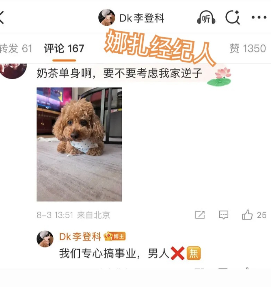 娜扎经纪人疑似爆料娜扎和张云龙已经分手？ ​​​