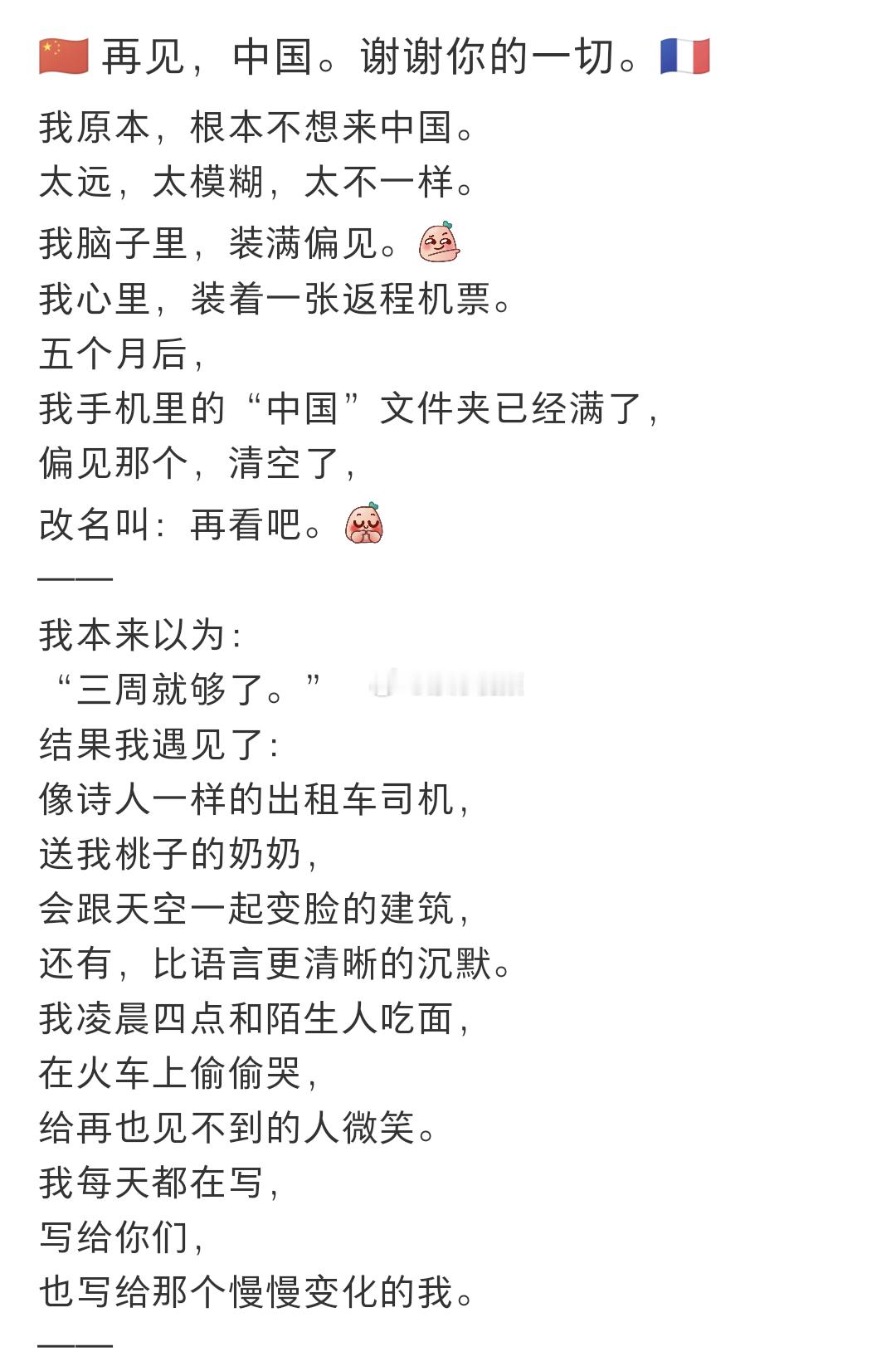 外国人的中文游记像散文诗外国人的中文游记像散文诗 ​​​