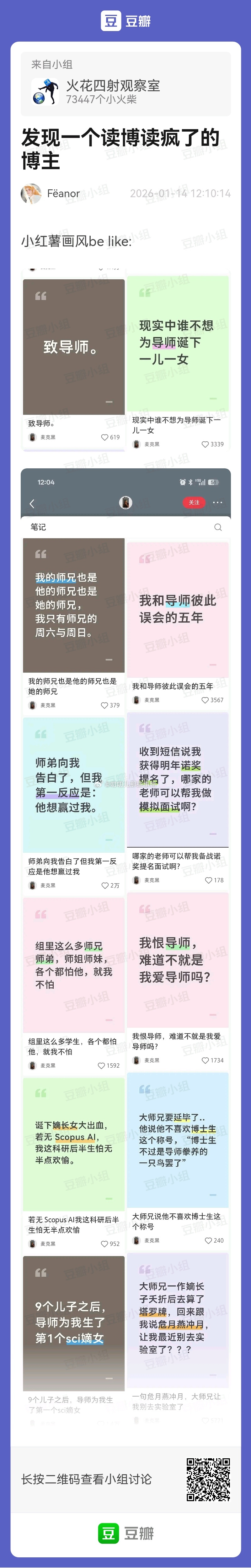 发现一个读博读疯了的博主，🈶一种学疯了的感觉，苦难是文学的温床～