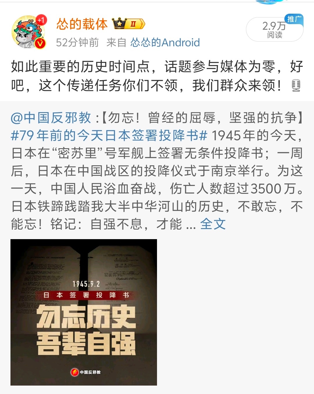 #日本投降仪式结束时间9点18分#，大家太棒了，咱们不仅做到了实现了既定目标，还