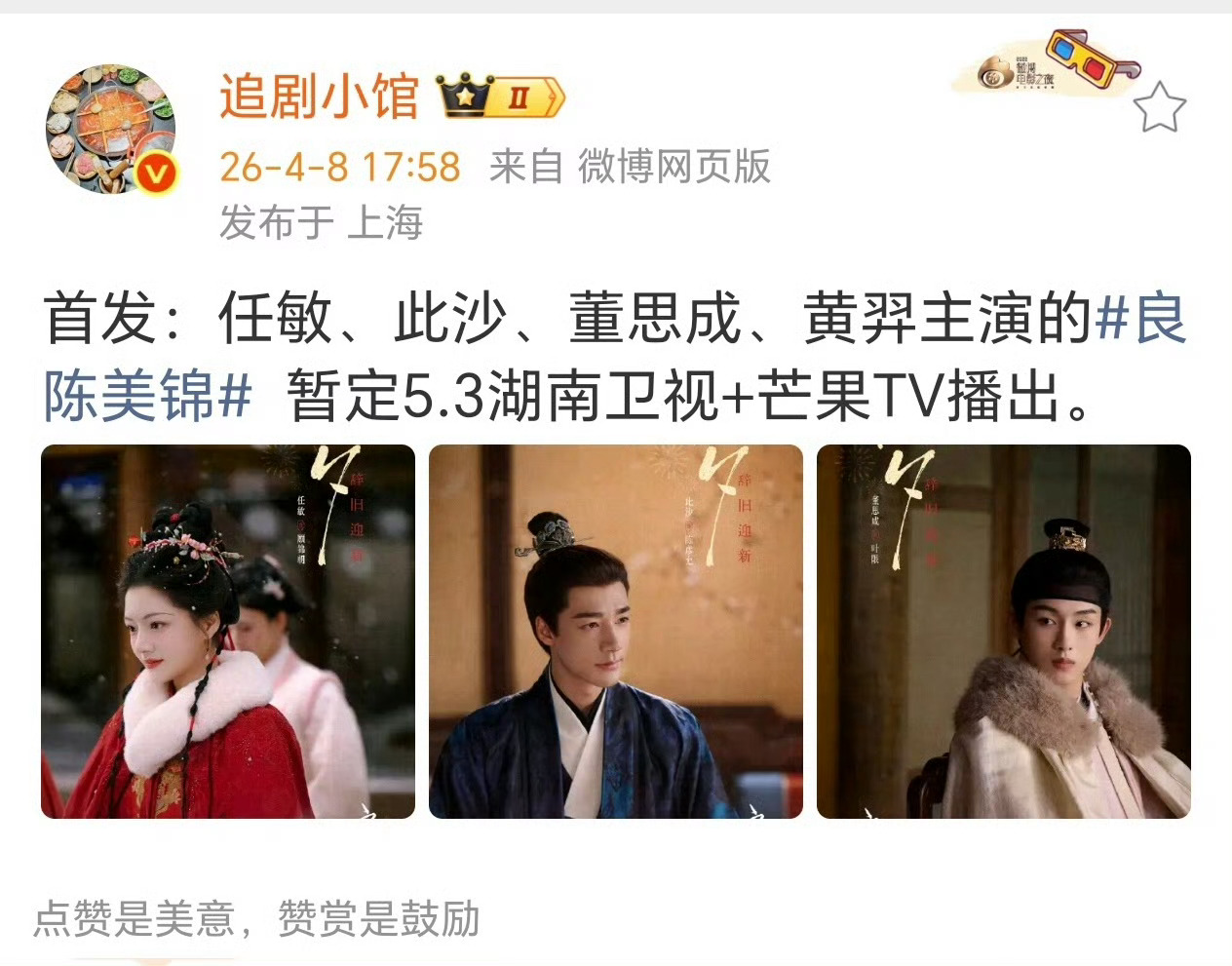 我怎么总觉得良陈美锦 这部剧已经播过了呢 