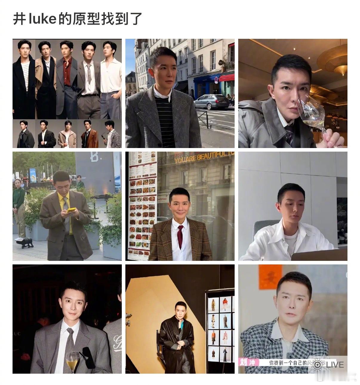 原来刘冲本人看到了被指像《早春晴朗》里的luke原型的热搜，“我不是只穿阔肩西装