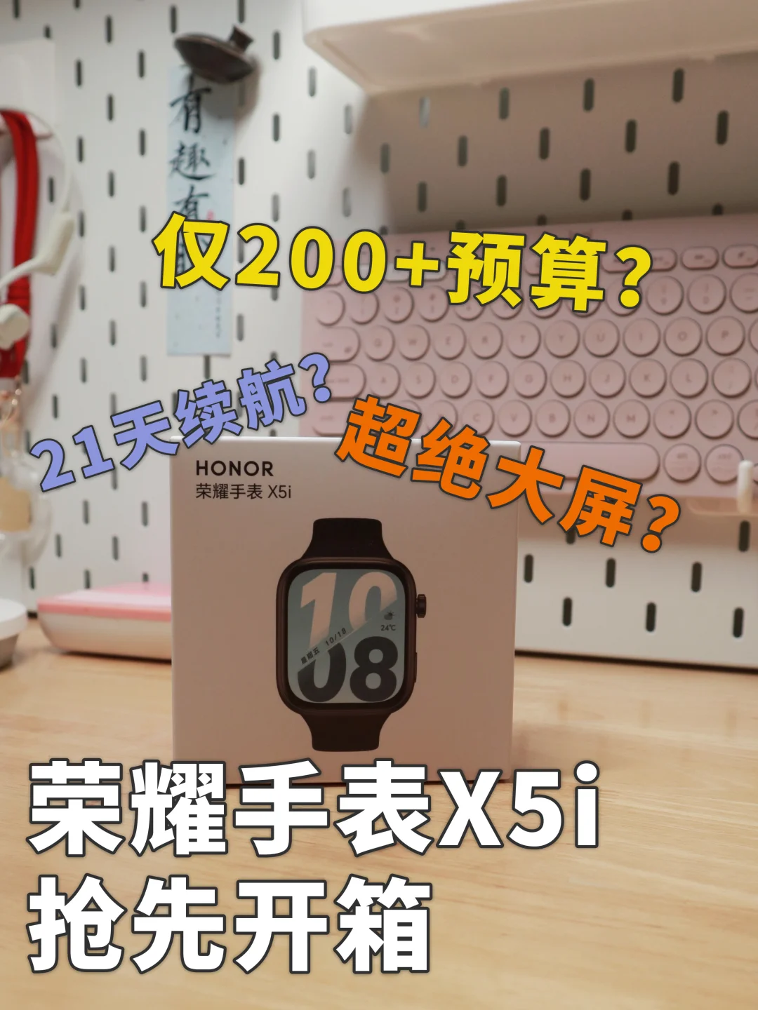 ⌚️200+预算搞定？荣耀手表X5i 抢先开箱