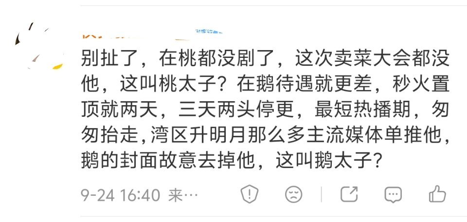 你说的这些都是表面的，不重要。只有饭圈会纠结这些。要看资本脉络。张凌赫，桃太子是