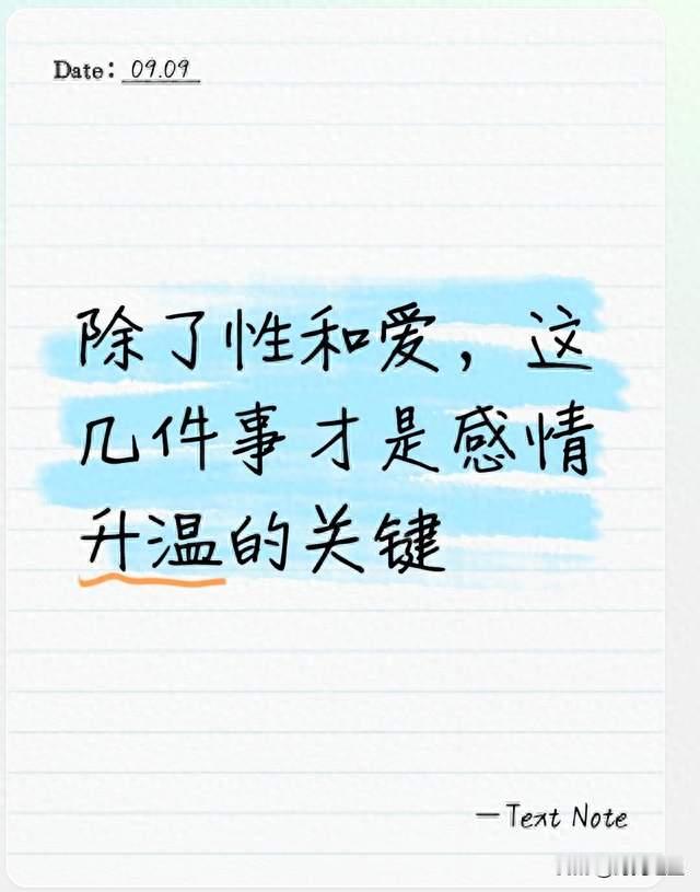 除了性和爱，这几件事才是感情升温的关键