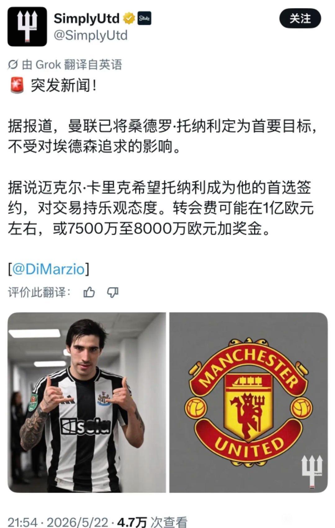 曼联要买托纳利，8000万欧元左右。

去年夏天买了三个前锋，还行吧。

今年夏