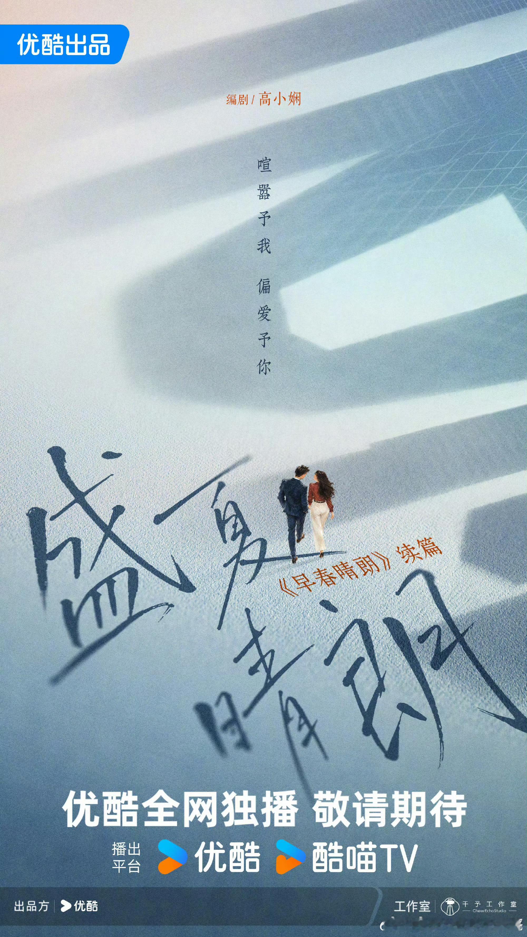 早春晴朗续作盛夏晴朗，这部如果换主演的话，对年轻生花算好饼吗 ​​​