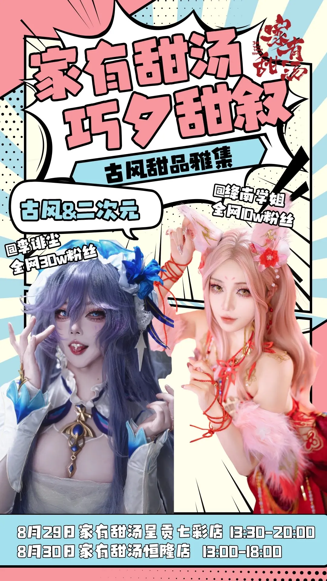 29在呈贡，30在恒隆哦。受邀参加昆明「巧夕甜叙·古风甜品雅集」，要去...