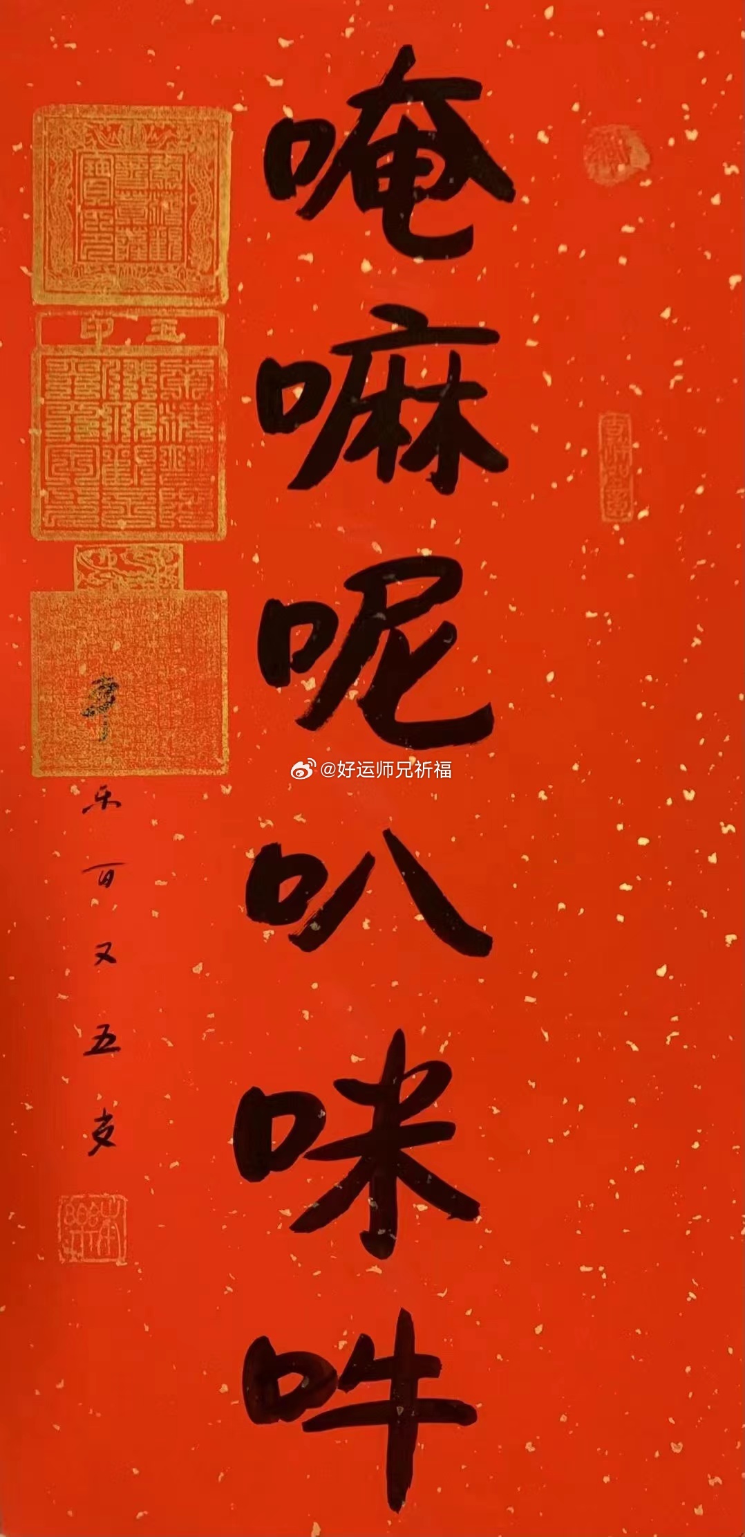转发自家福地，自有诸天神明暗中护佑，诸佛菩萨随身相伴，各类灾殃祸事皆难近身。