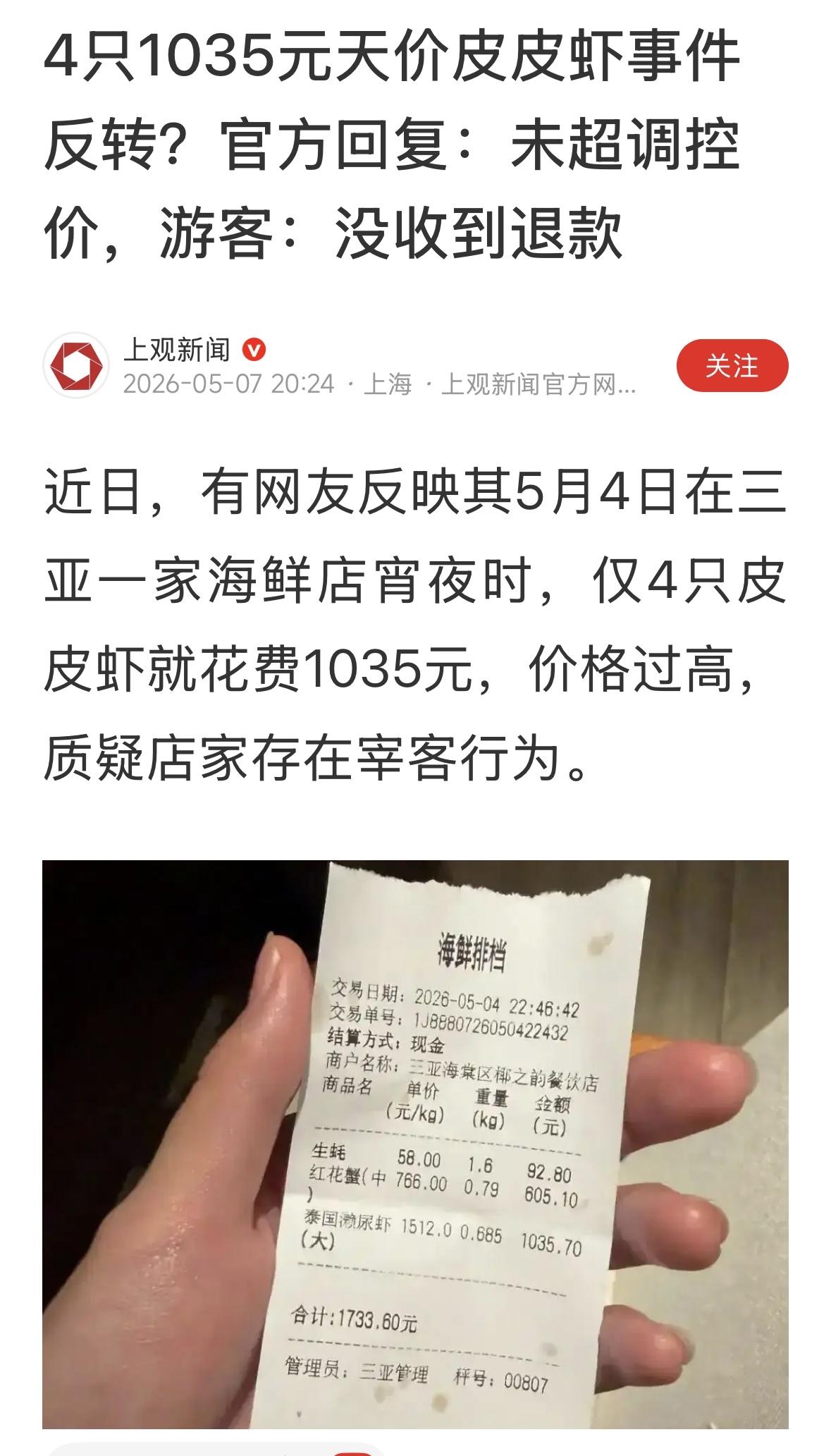 价格没问题，那就是顾客的问题，几百块钱一斤，和几百块钱一公斤，其实，是在一个层次