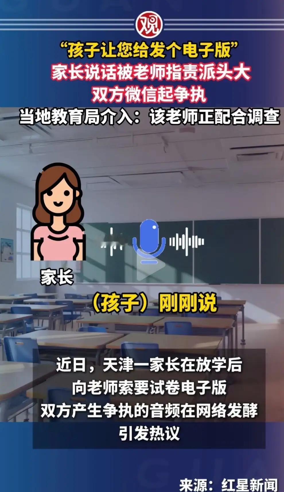 冤不冤？天津赖老师因一句话被停课处分，看似可惜，实则一点不冤！
 
最近天津赖老