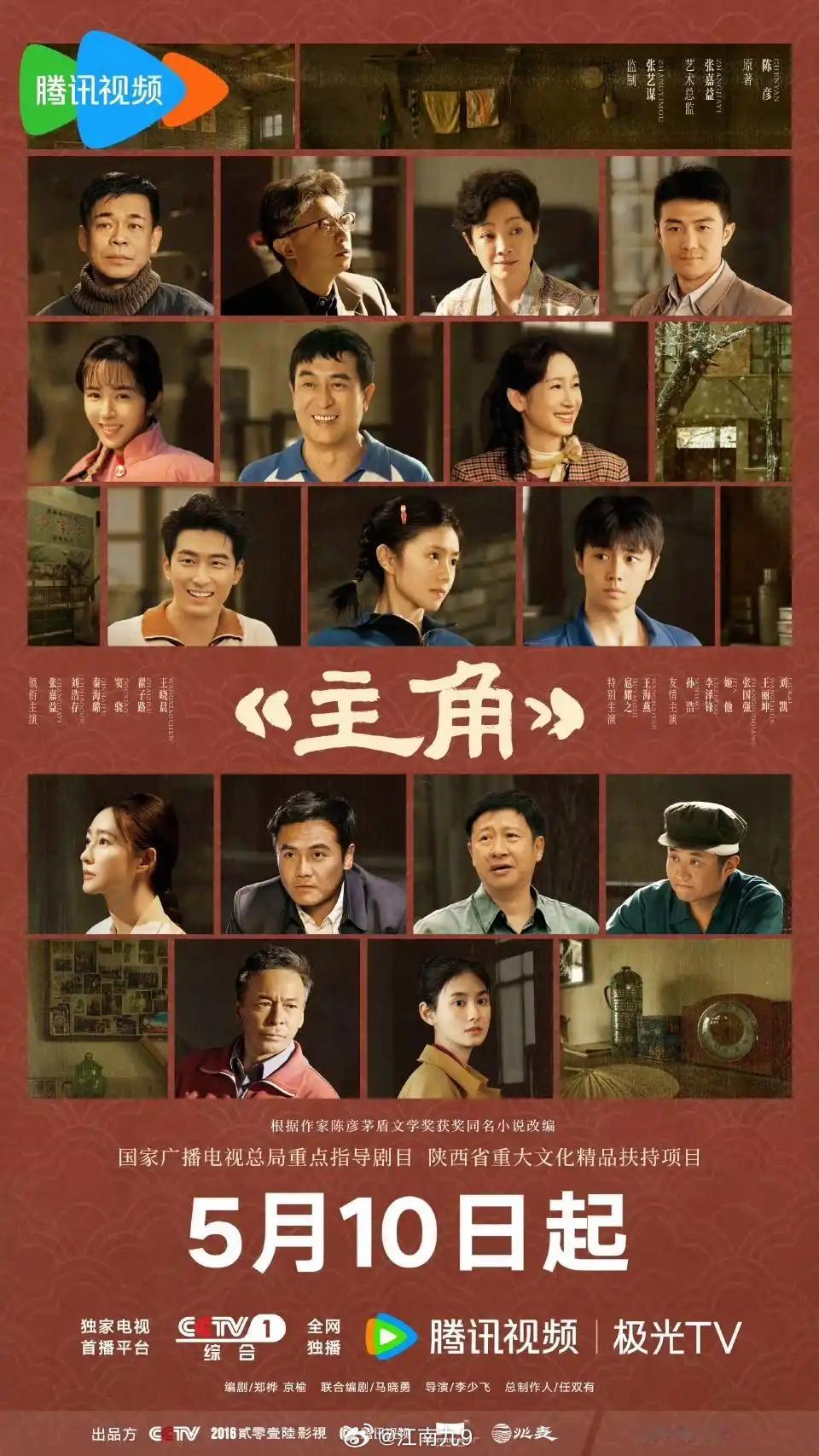 翟子路领衔主演主角根据第十届茅盾文学奖获奖作品《主角》改编的同名电视剧，将于5月