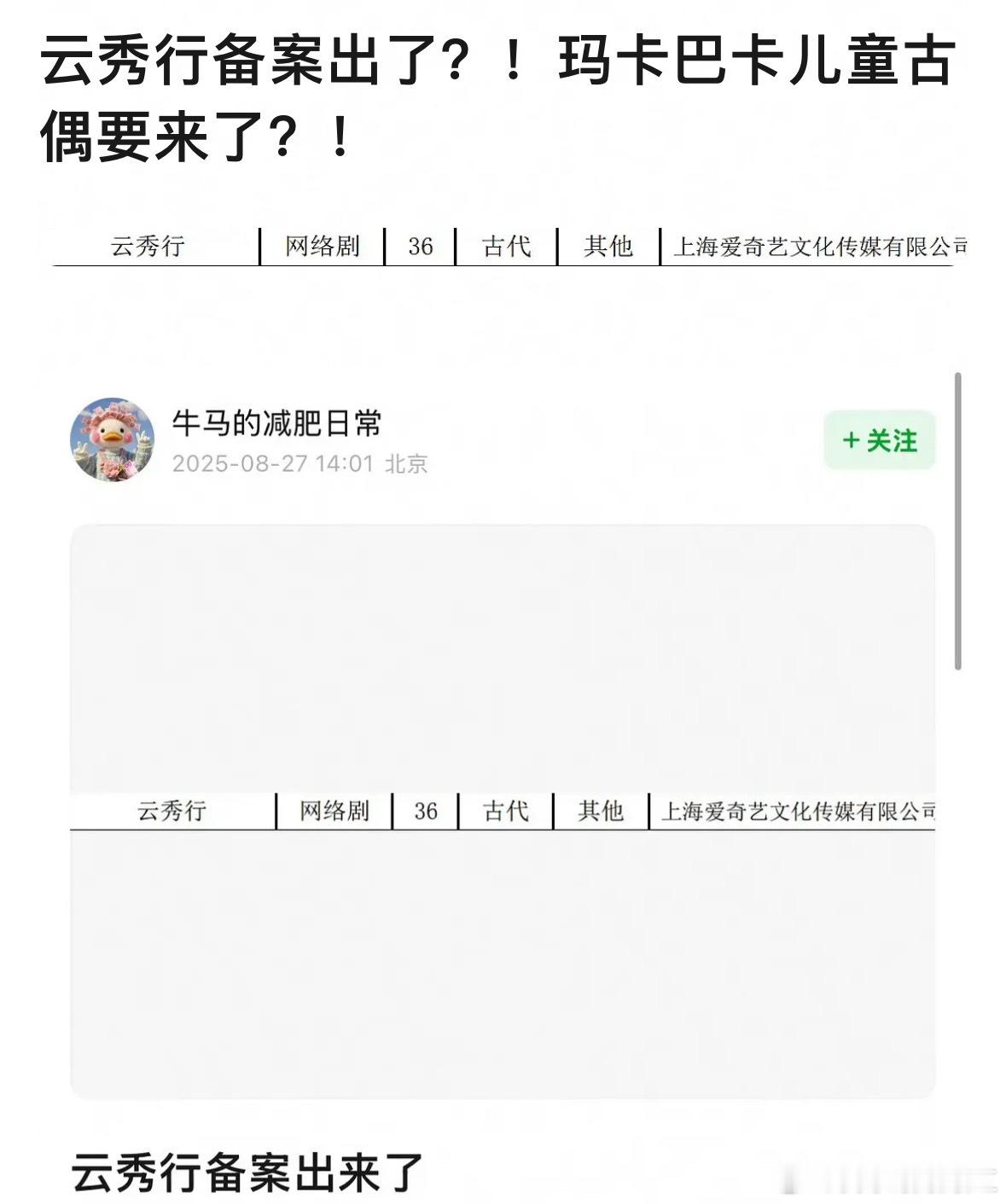 为什么都在说《云秀行》是玛卡巴卡儿童古偶啊[傻眼]主演李一桐、曾舜曦、邓为 ​​