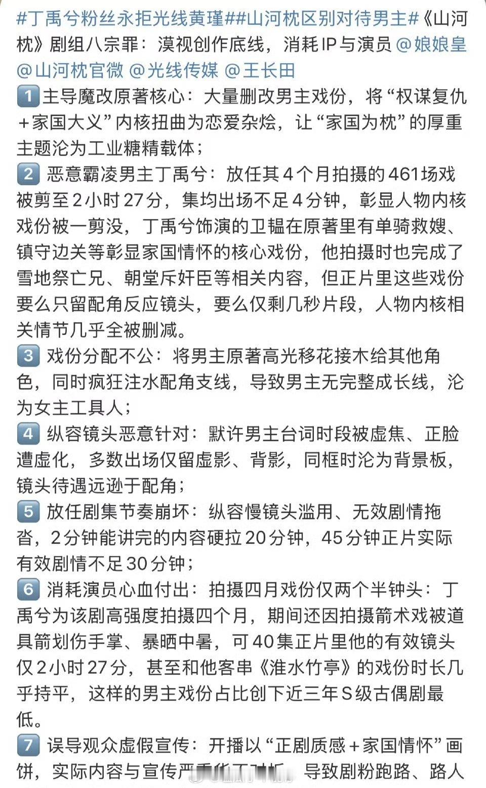 山河枕播完，丁禹兮粉丝开始维权了 