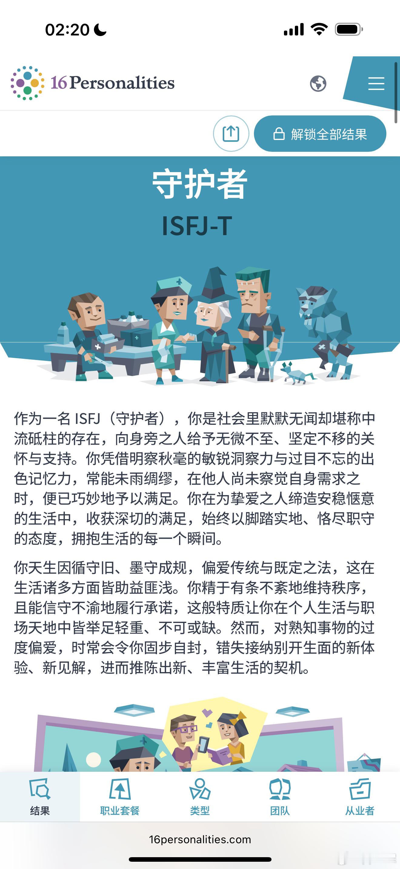 啊啊啊啊啊啊啊半夜测mbti 怎么变成isfj 了 我请问呢 我不是entp吗 
