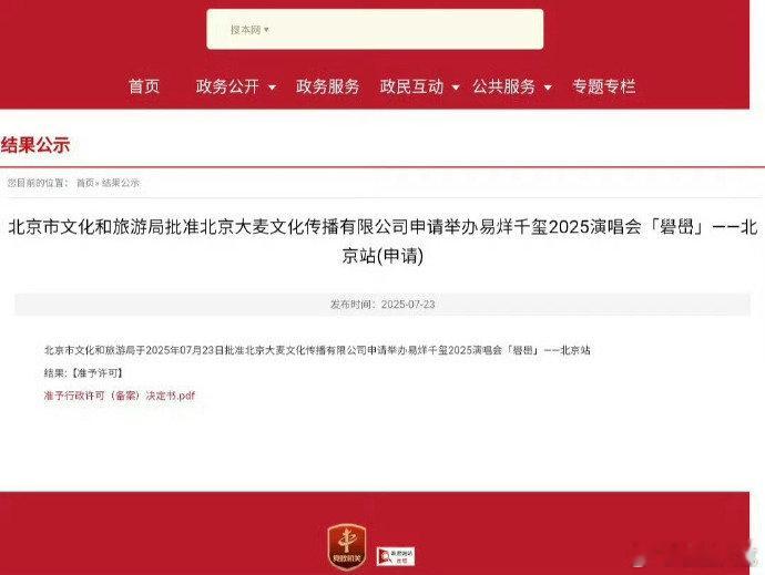 易烊千玺北京五棵松演唱会易烊千玺北京站过审 ​​​易烊千玺北京五棵松演唱会来了！