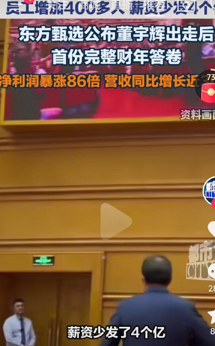 东方甄选在砍掉了几个创业头部大主播后，薪资压力确实是减小不少啊，可是现在的东方甄