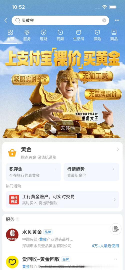 金店所谓的工费打折，算下来还是贵！上支付宝裸价买黄金 直接摒弃所有附加费用，紧跟