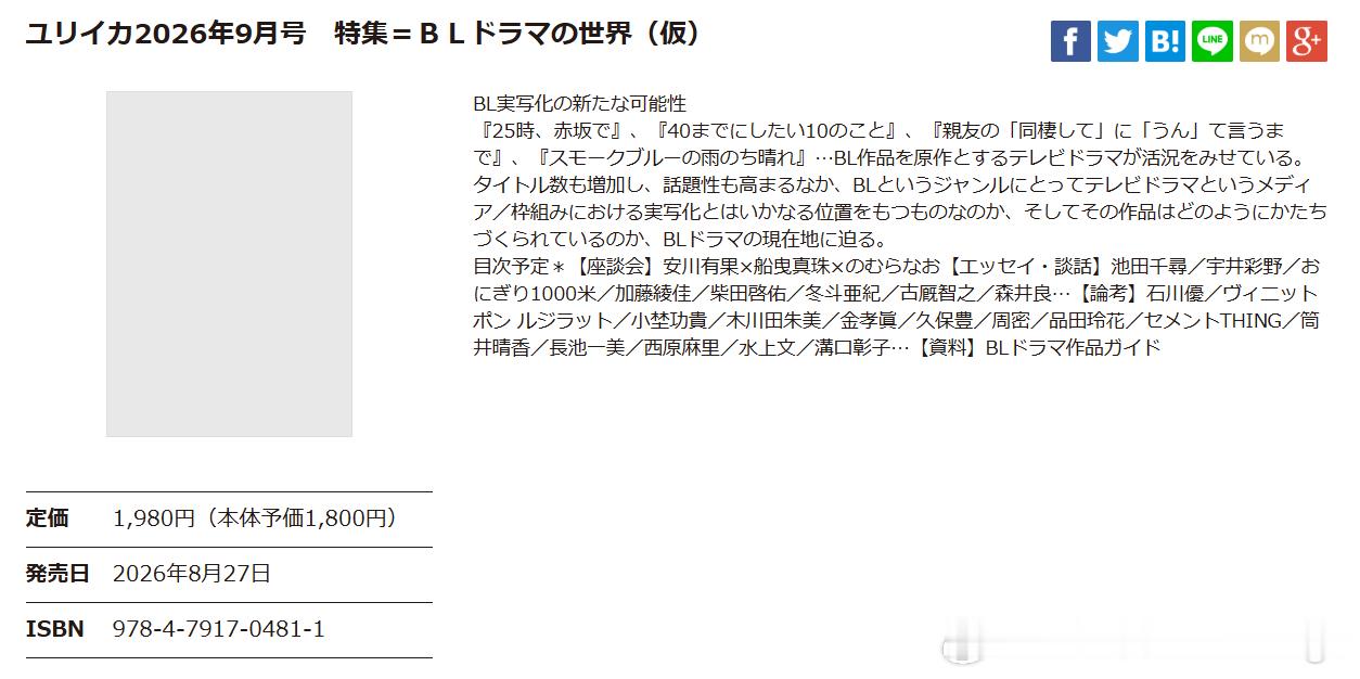 《尤里卡》杂志2026年9月号：BL真人剧的可能性（暂定）网页链接《25时，赤坂