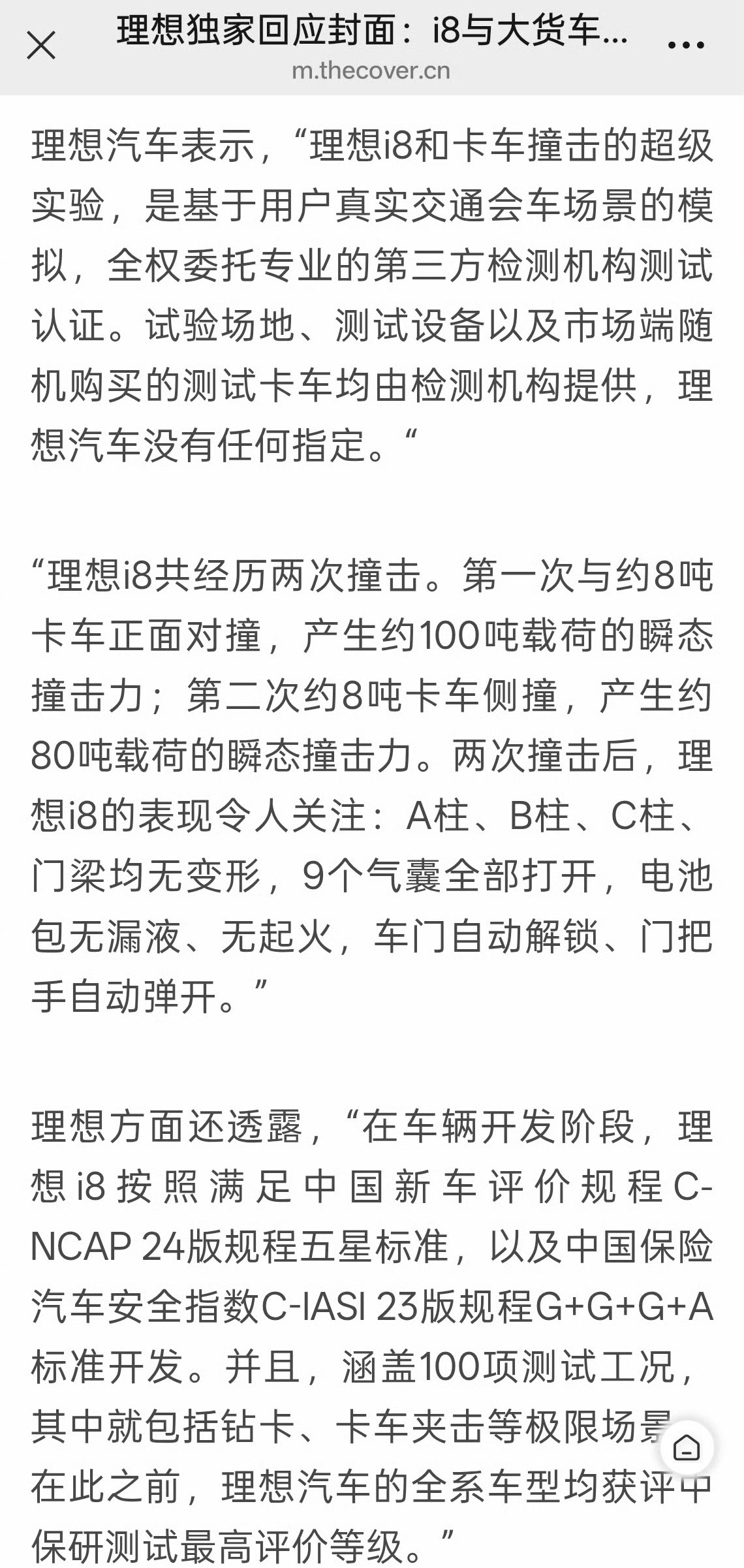 理想i8 乘龙卡车理想回应了，总结了一下：1、测试都是第三方做的，不管是车还是场