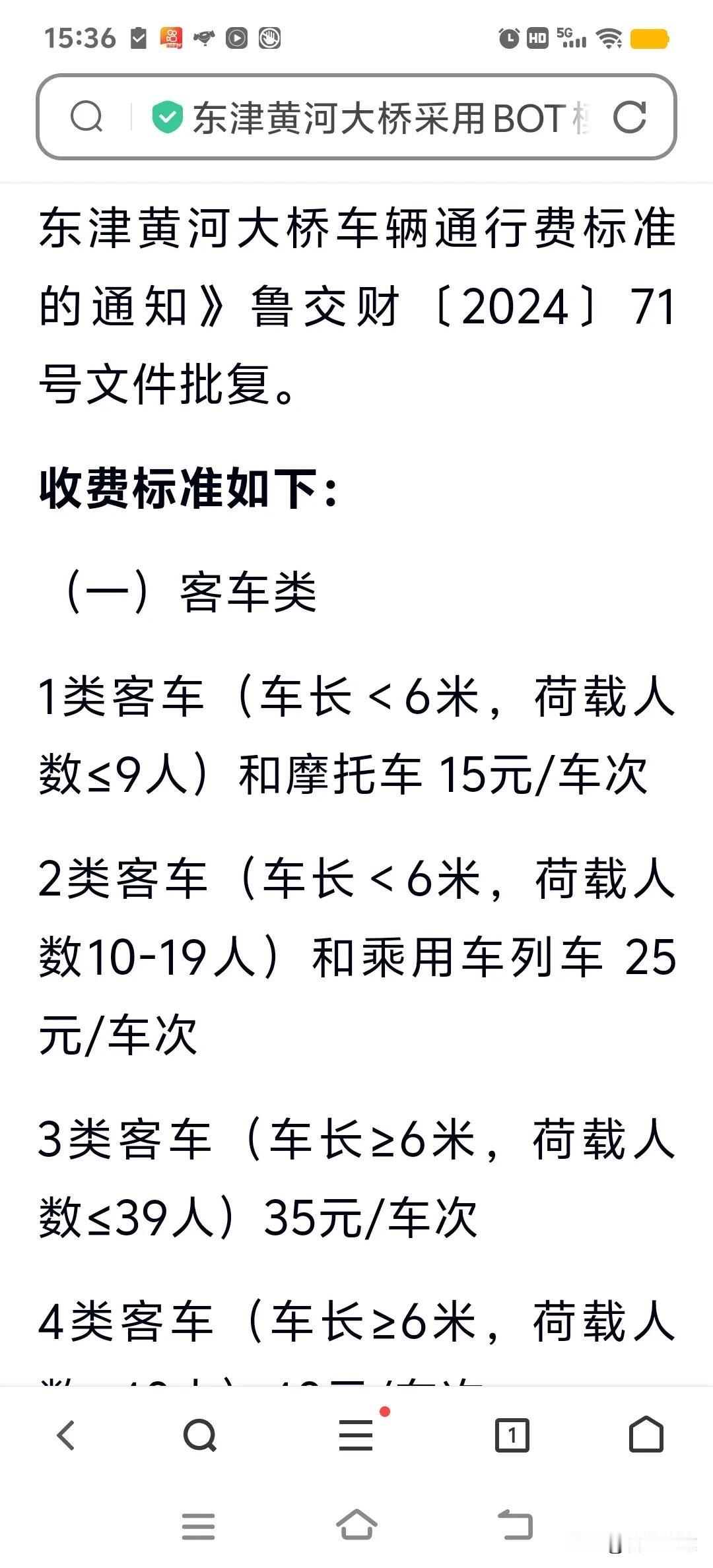 节约时间和节约金钱你选哪个？
2025年1月11日，东津黄河大桥的通车，大大的方