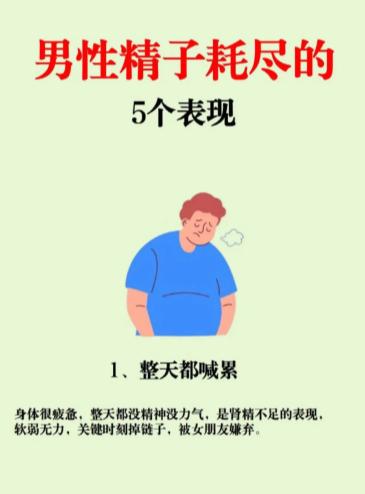 男性精子质量严重下降的 5 个表现