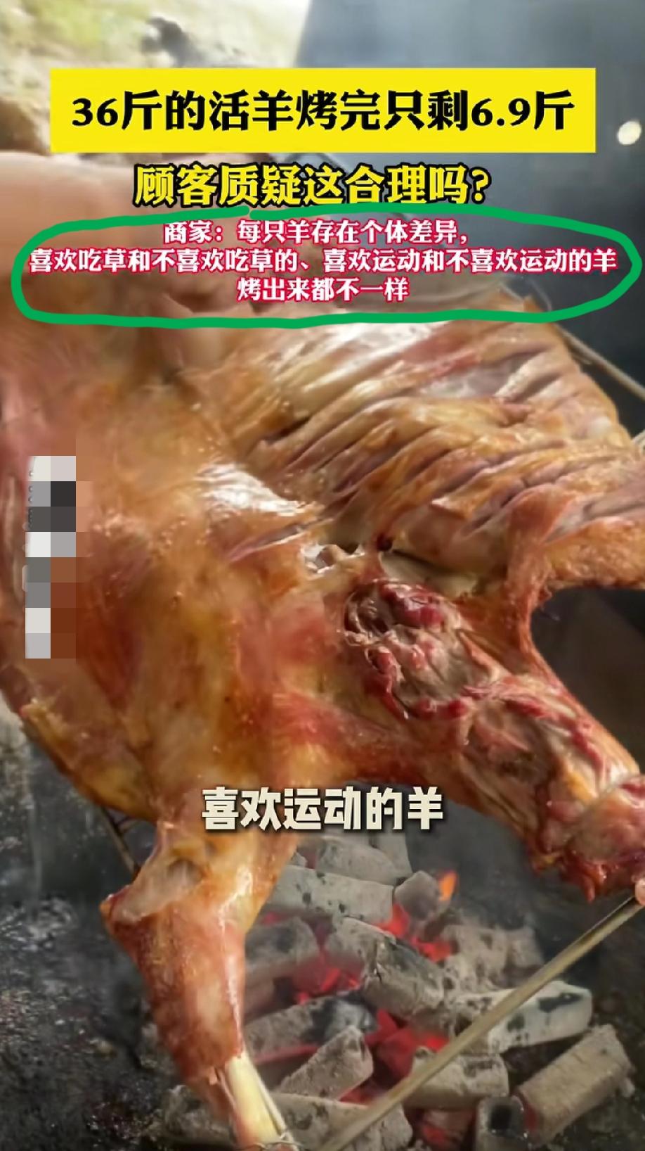 近日，重庆一女子花1188元购买了一份烤全羊套餐，到店后称重活羊为36斤，烤完后