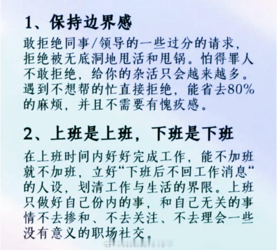 在单位里不要怕得罪人 
