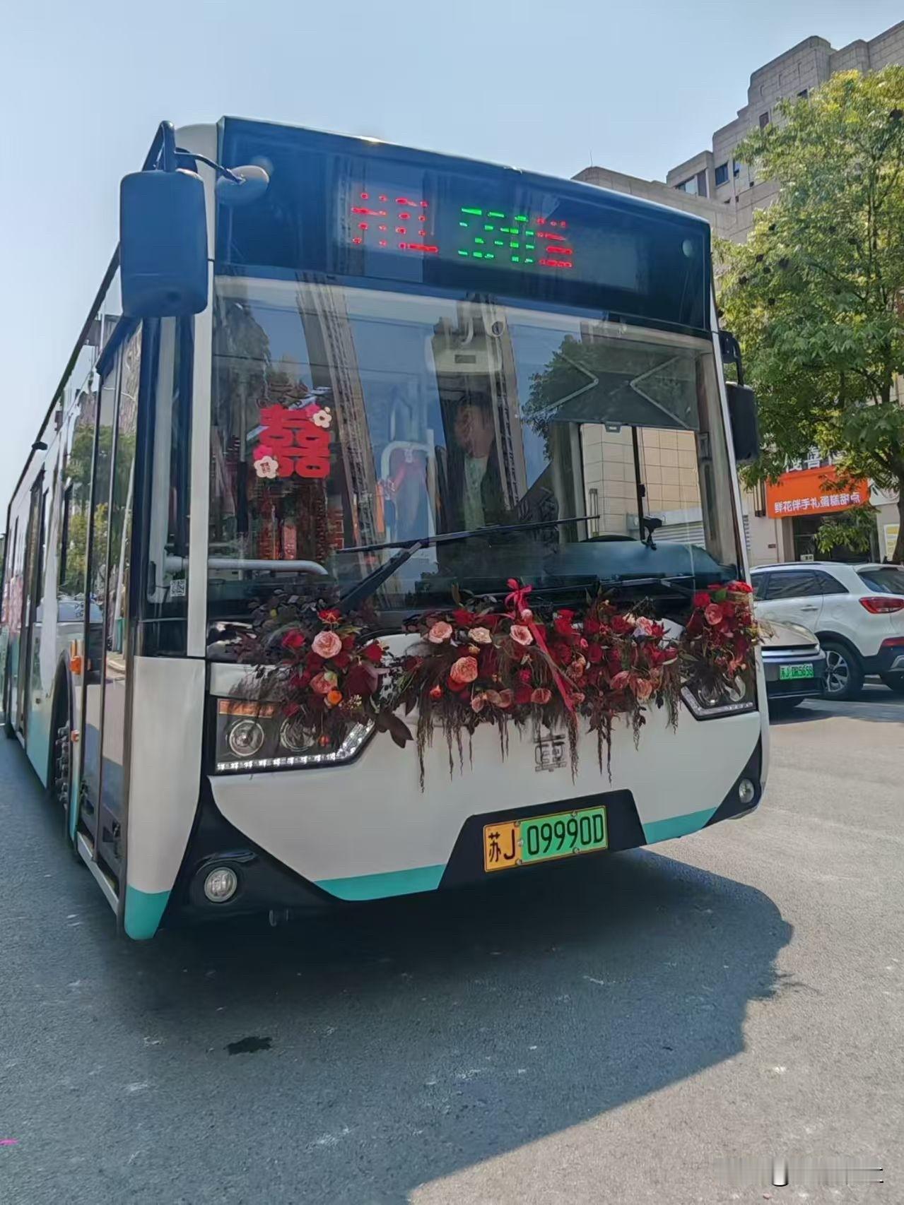 盐城公交公司把公交车“变妆”成婚车，用低碳环保的方式为新人定制专属浪漫，既新颖又
