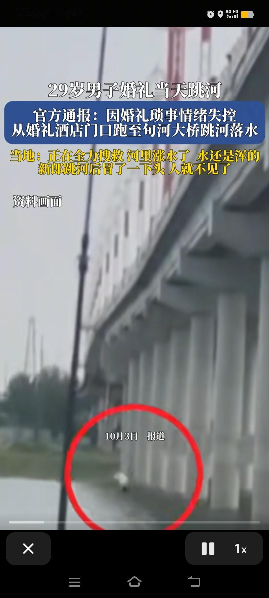 新郎结婚当天跳河之事，为何那么多自媒体爱炒作男女对立，造谣说是“彩礼钱”引起的！