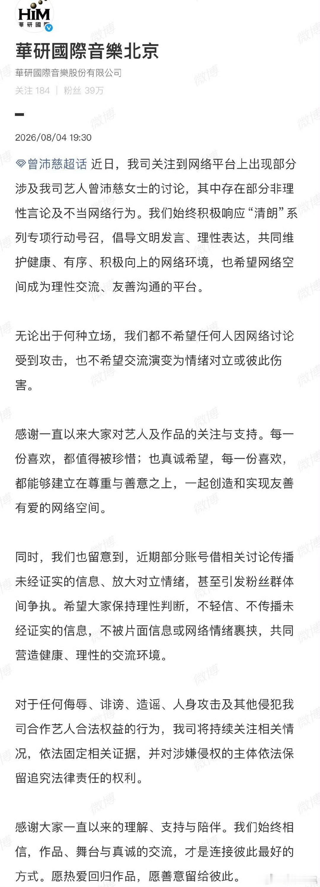 曾沛慈经纪公司回应争议曾沛慈方发声明 曾沛慈方发声明 ，支持维权曾沛慈 黄灿灿