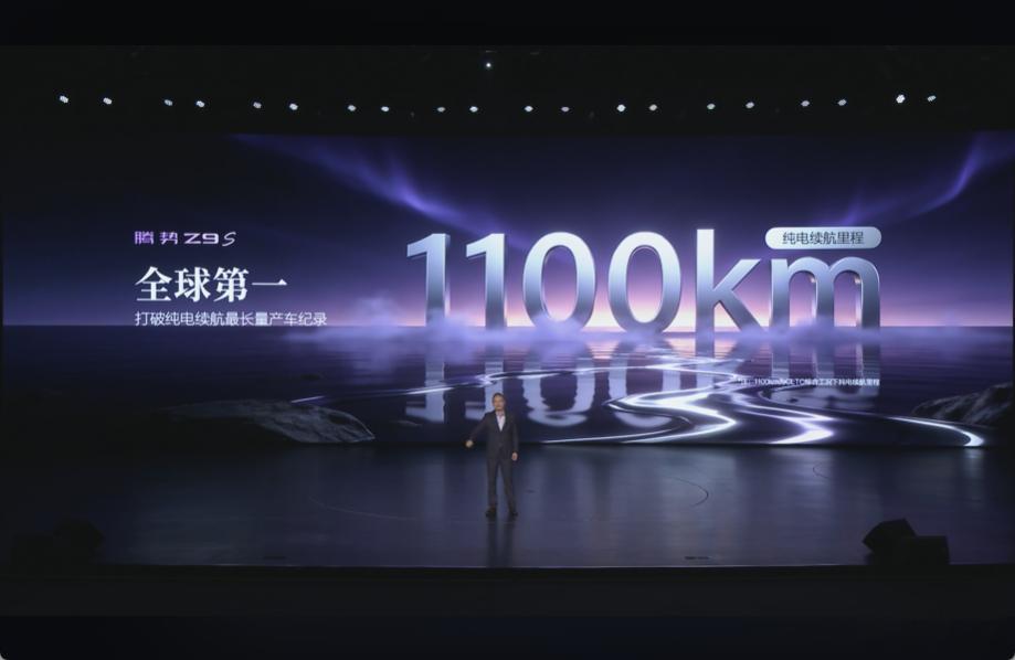 腾势Z9S 纯电续航里程做到了1100KM，打破了自己的记录……啊这……我现在的