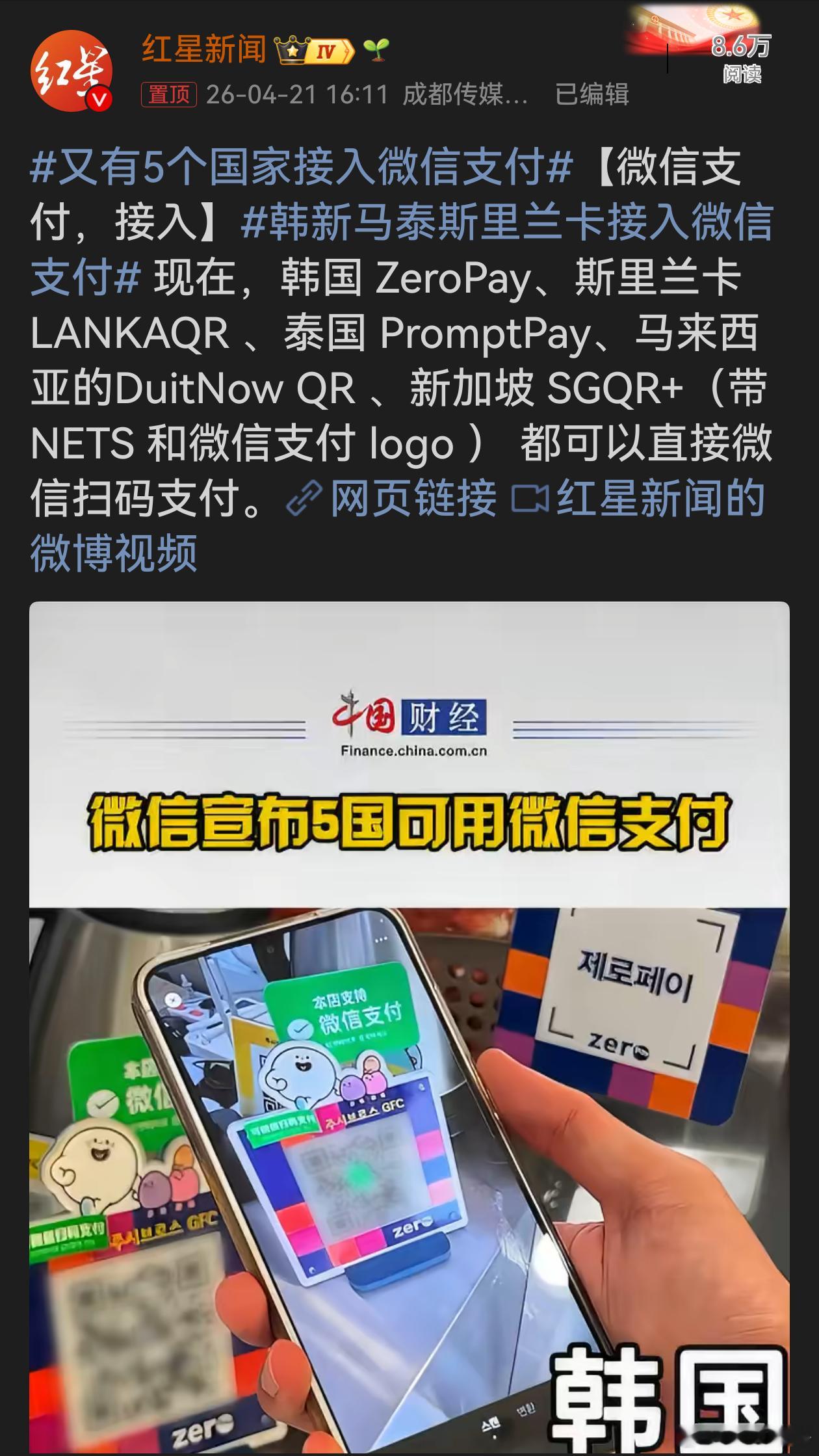 又有5个国家接入微信支付微信支付走出国门，韩新马泰斯里兰卡的接入是其国际化的又一