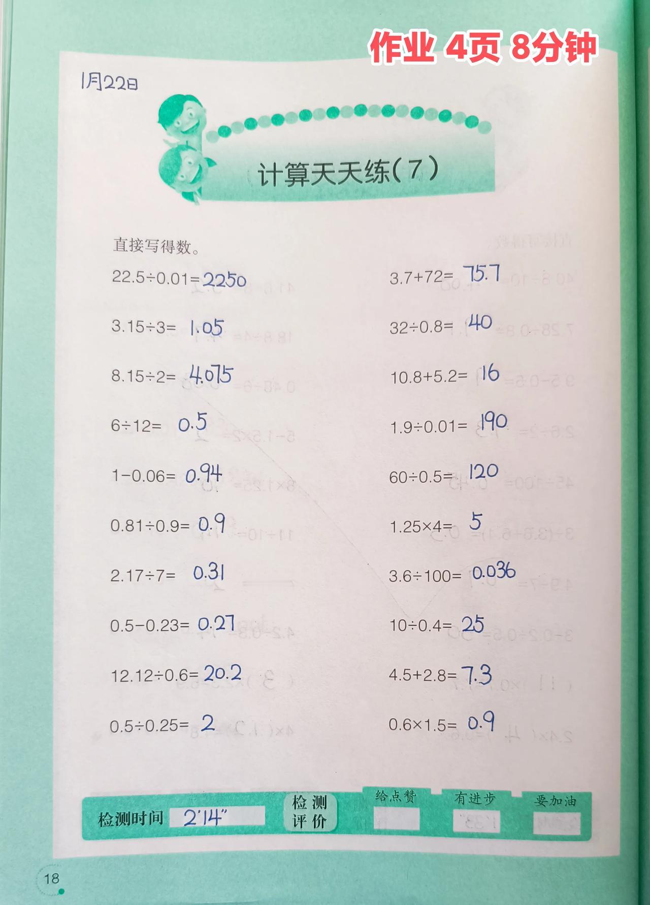 1⃣老师不批的寒假作业⏰36分钟
①数学4页 8分钟
②英语7页 8分钟
③语文