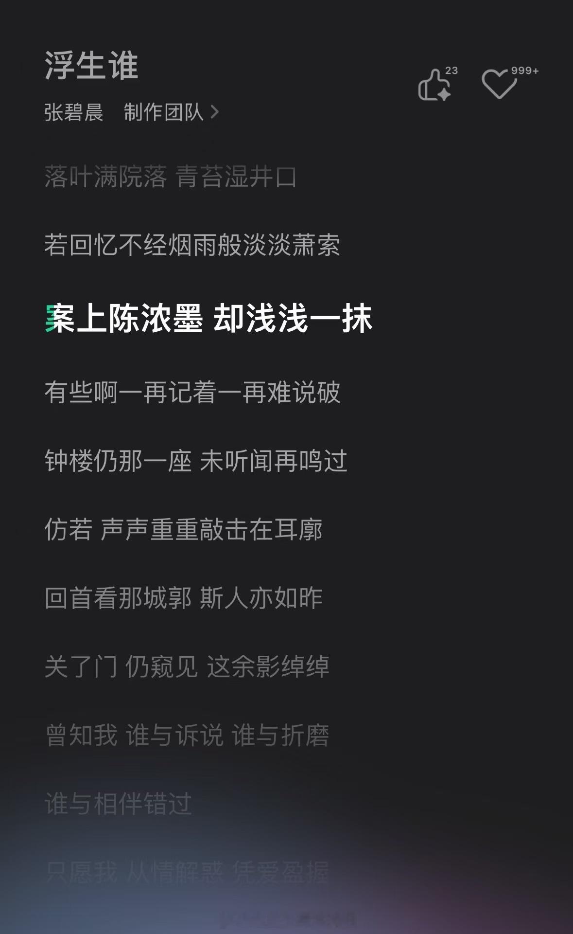 张碧晨新歌浮生谁 《浮生谁》的确是抓住了我的心了呀，真的好喜欢张碧晨这首歌词的旋