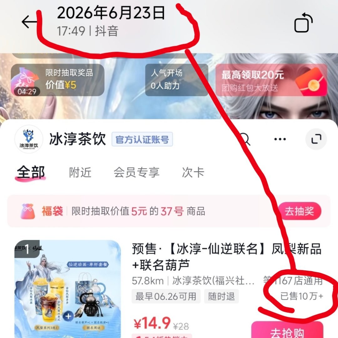 妈呀，王林冰淳茶饮联动三天卖了20万单仙逆王林