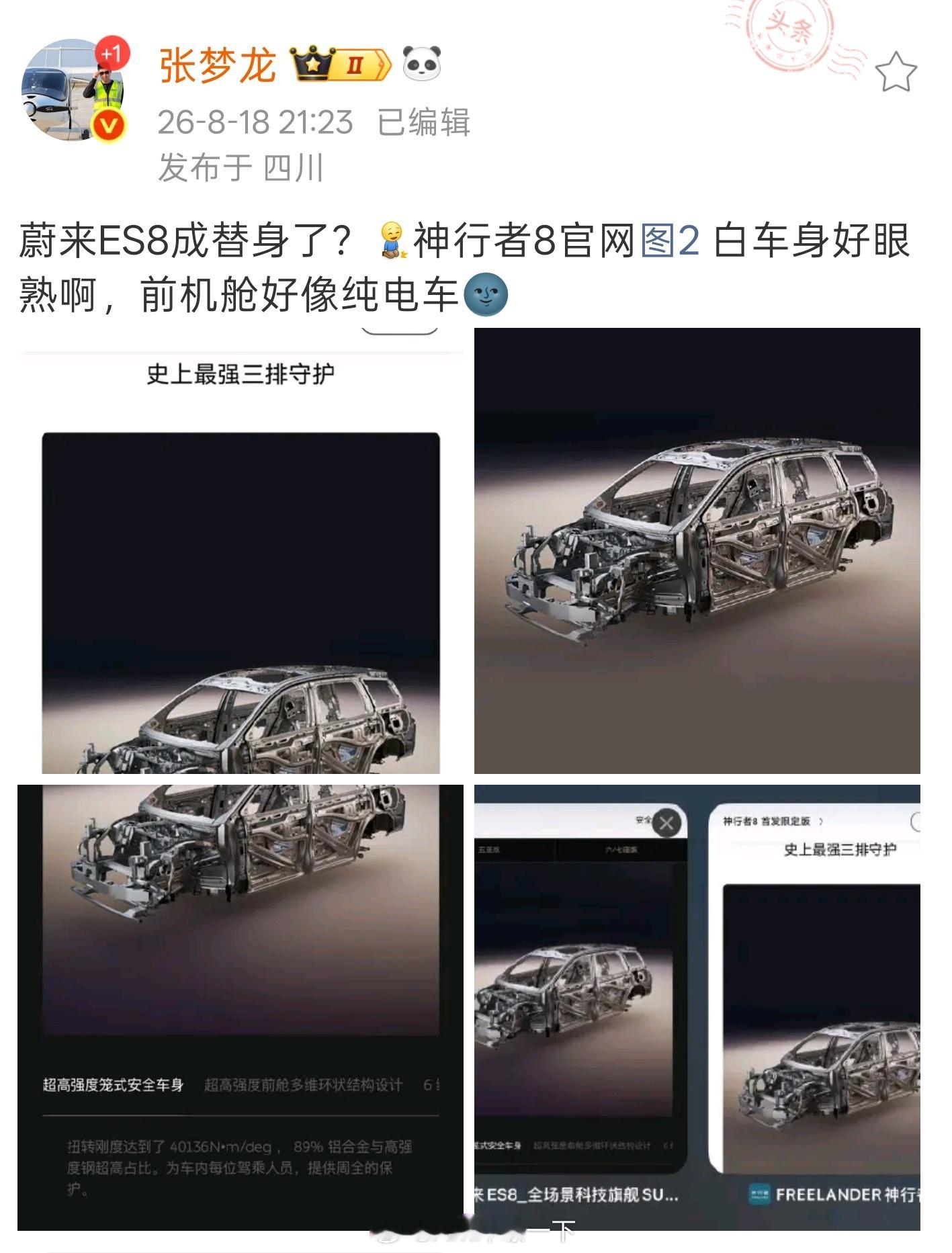 神行者汽车的动作挺快的，被博主发现了神行者8页面copy蔚来ES8的图，不到一个