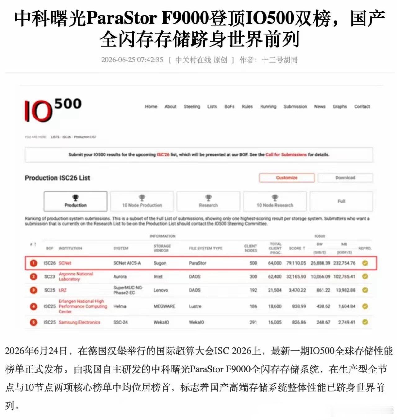 算力登顶只是开始，存力第一才是AI时代的胜负手ISC 2026，中国超算“灵晟”
