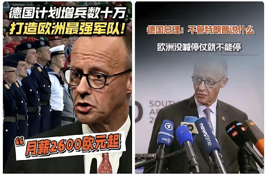 ​德国总理莫茨似乎在打造最强大的德国。这时候，莫茨已经感觉到特朗普对德国总是在指