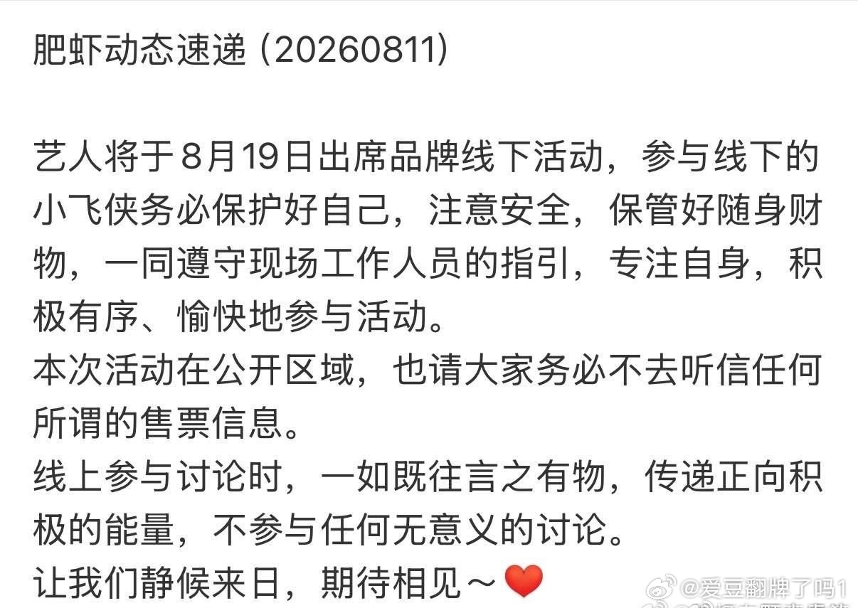 又有新鲜肖战可以看了，肖战确认出席8月19日香港ysl线下活动，期待