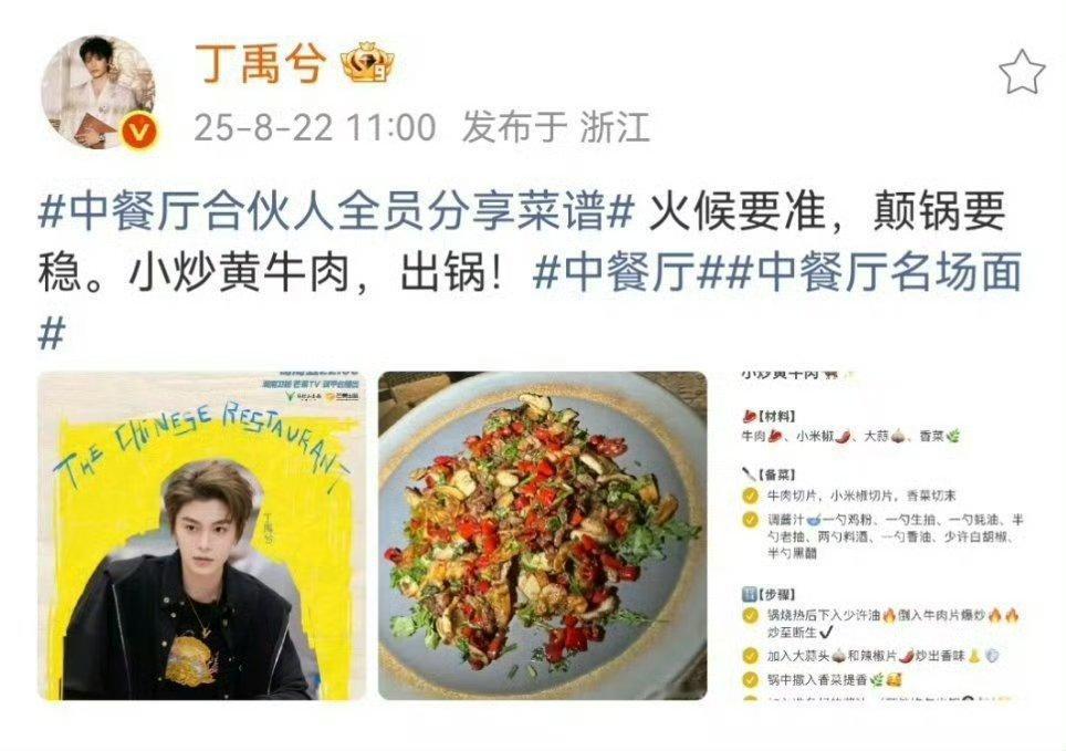 丁禹兮小炒黄牛肉教程丁禹兮这个小炒黄牛肉看着也太像了，还贴心的放了教程！大家可以