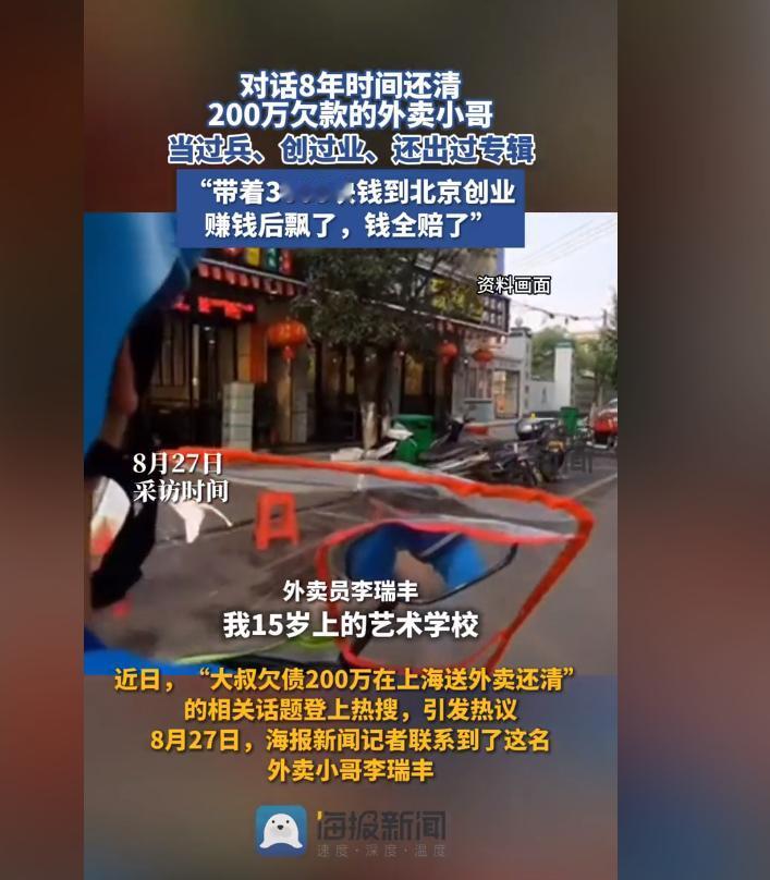 创业失败后，李瑞丰欠下了200万元的外债，身为普通人的他面临如此巨额的债款并未自