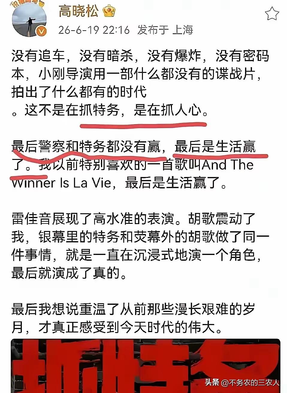 《抓特务》抓得好生热闹。[大笑]