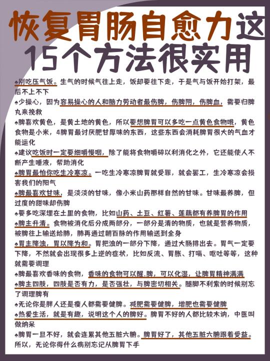 恢复胃肠自愈力，这15个方法很实用
